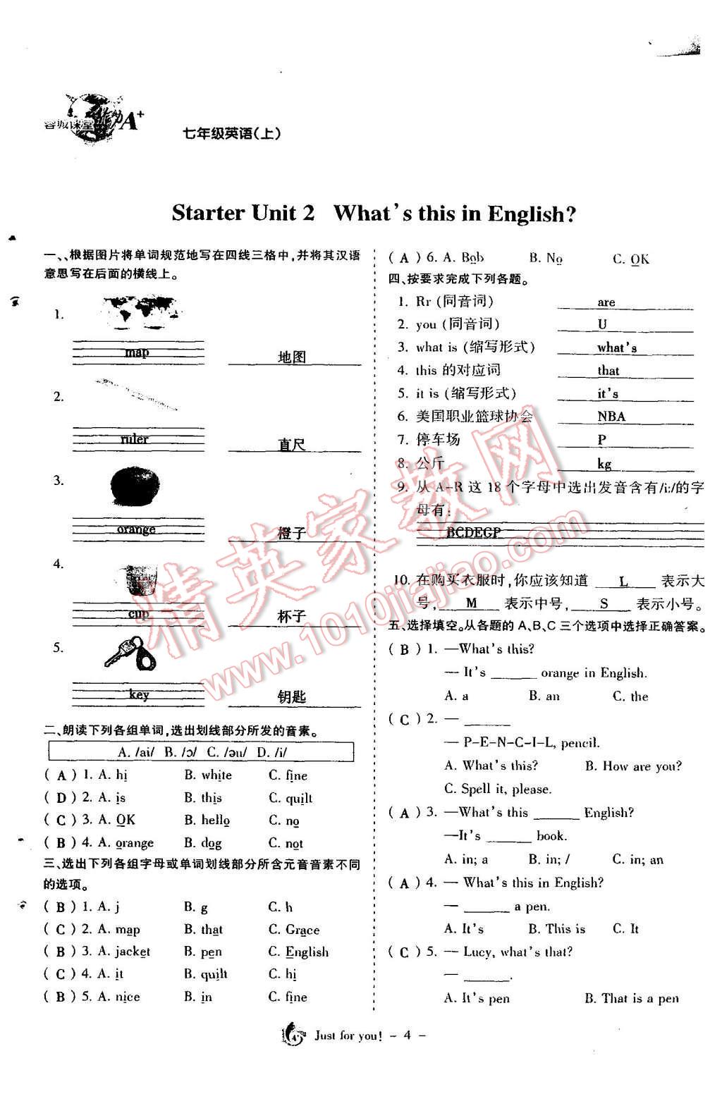 2015年蓉城课堂给力A加七年级英语上册 第5页