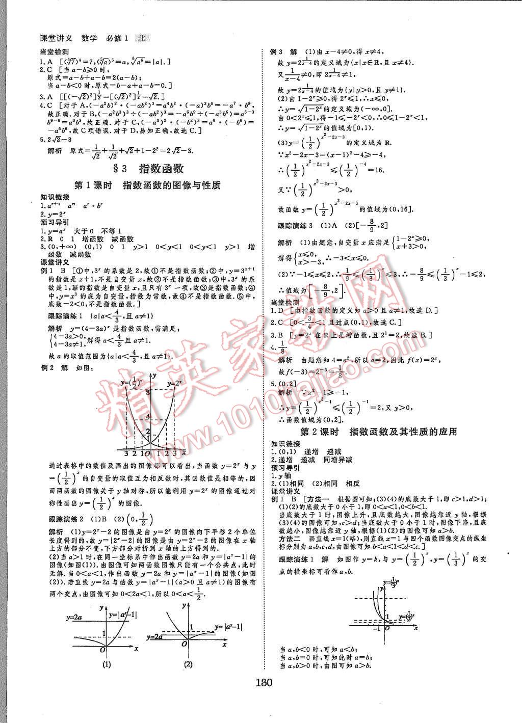 2015年創(chuàng)新設(shè)計(jì)課堂講義數(shù)學(xué)必修1北師大版 第9頁