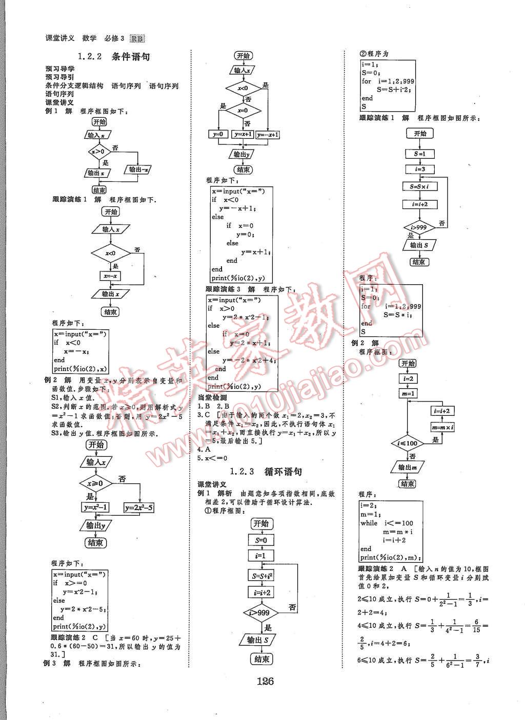 2015年創(chuàng)新設計課堂講義數學必修3人教B版 第4頁