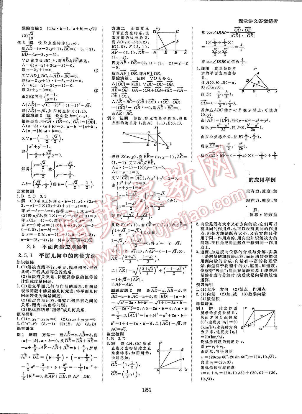 2015年創(chuàng)新設(shè)計課堂講義數(shù)學(xué)必修4人教A版 第14頁