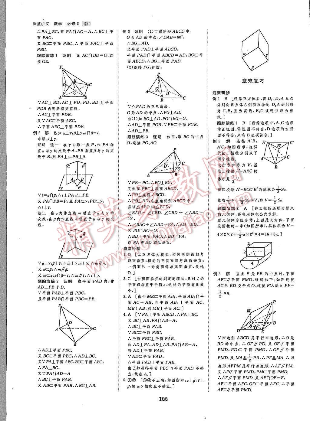 2015年創(chuàng)新設(shè)計課堂講義數(shù)學(xué)必修3湘教版 第8頁