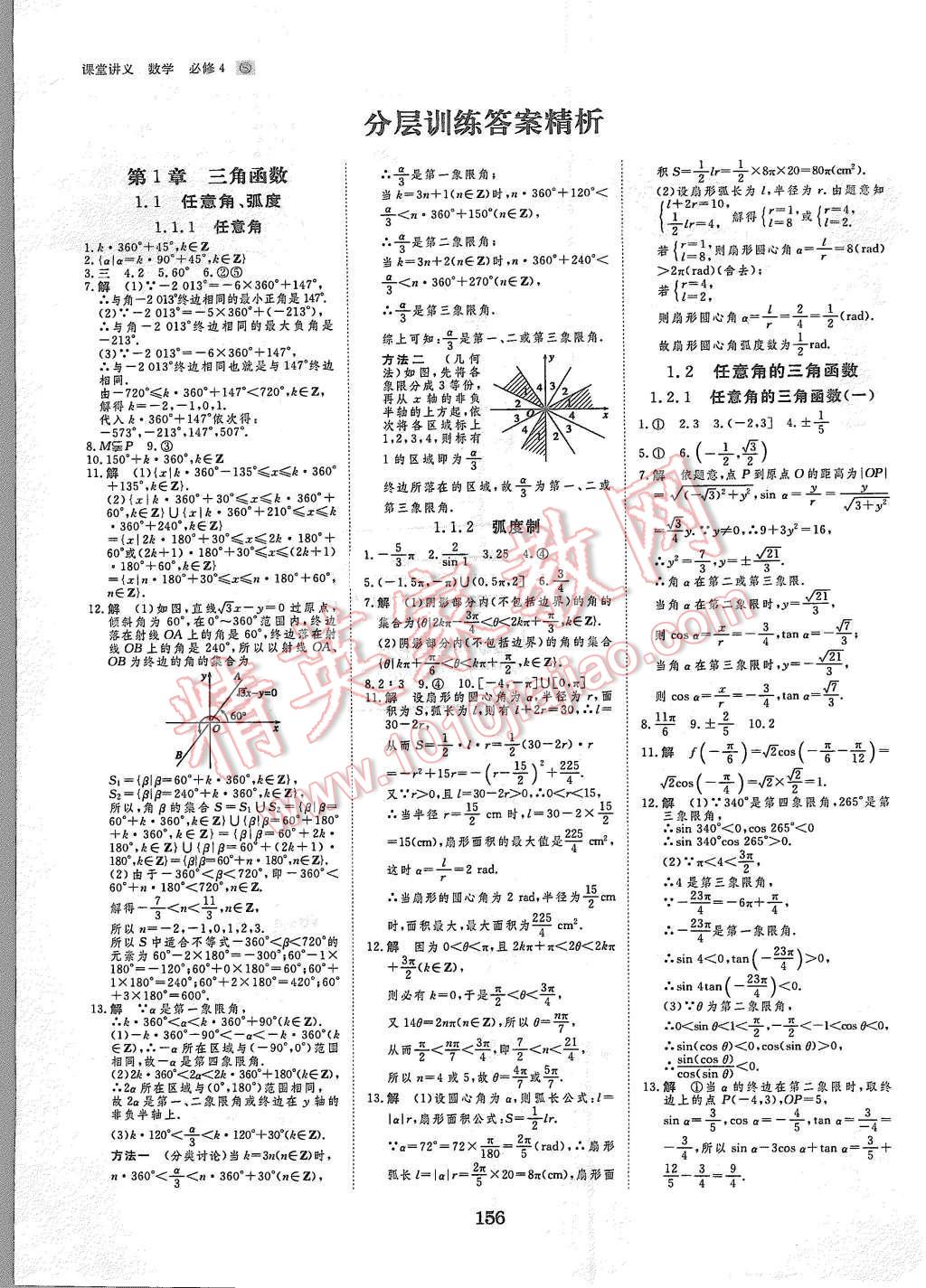 2015年創(chuàng)新設(shè)計(jì)課堂講義數(shù)學(xué)必修4蘇科版 第19頁