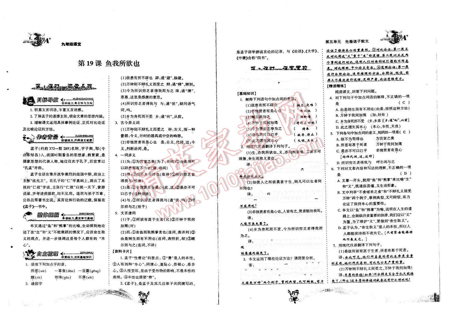 2015年蓉城课堂给力A加九年级语文全一册 九年级（第6册）第90页