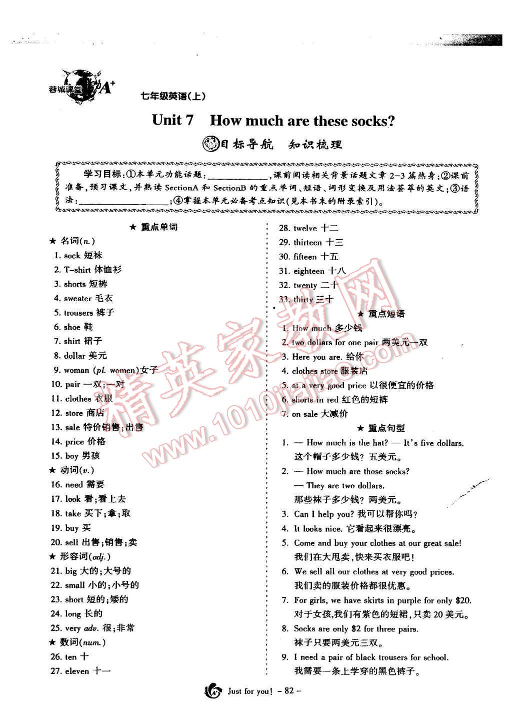 2015年蓉城課堂給力A加七年級英語上冊 Unit 7 How much are these socks第83頁