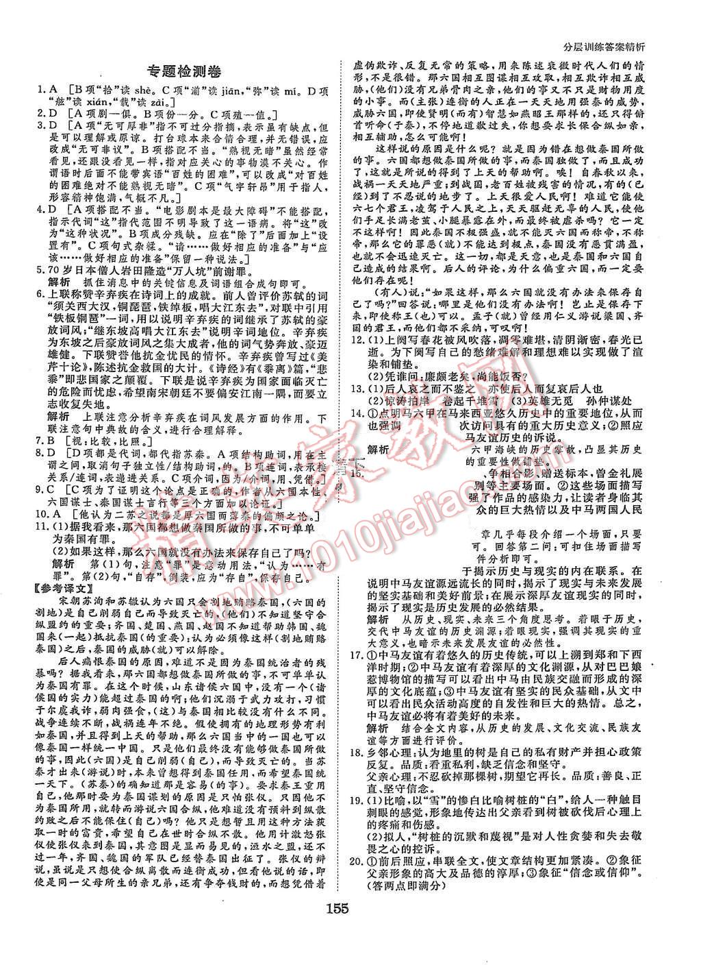 2015年創(chuàng)新設(shè)計課堂講義語文必修2蘇教版 第26頁