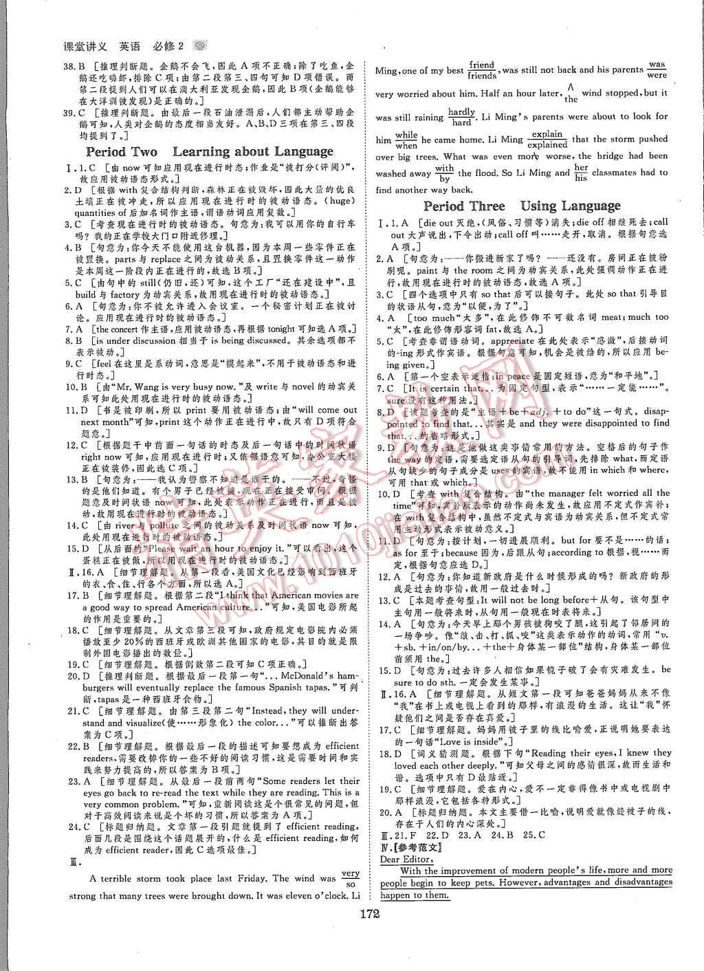 2015年創(chuàng)新設(shè)計(jì)課堂講義英語(yǔ)必修2人教版 第19頁(yè)