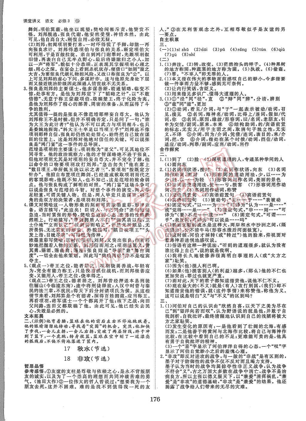 2015年創(chuàng)新設(shè)計課堂講義語文必修3蘇教版 第15頁