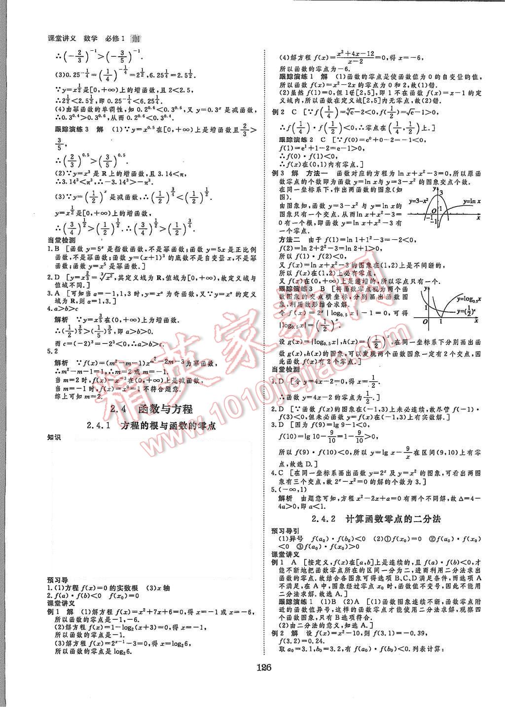 2015年創(chuàng)新設計課堂講義數(shù)學必修1湘教版 第13頁