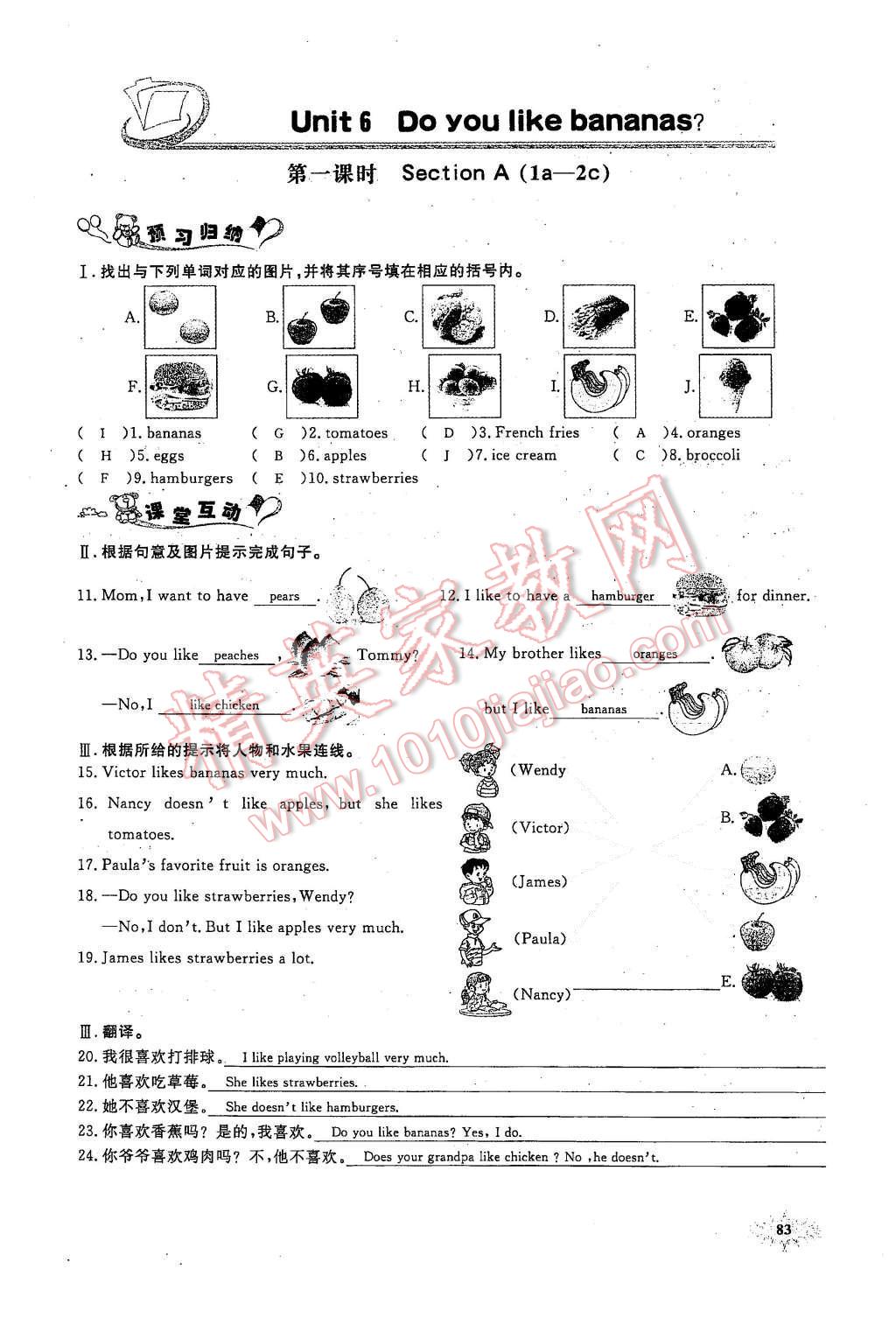 2015年思维新观察七年级英语上册人教版 Unit 6 Do you like bananas第82页