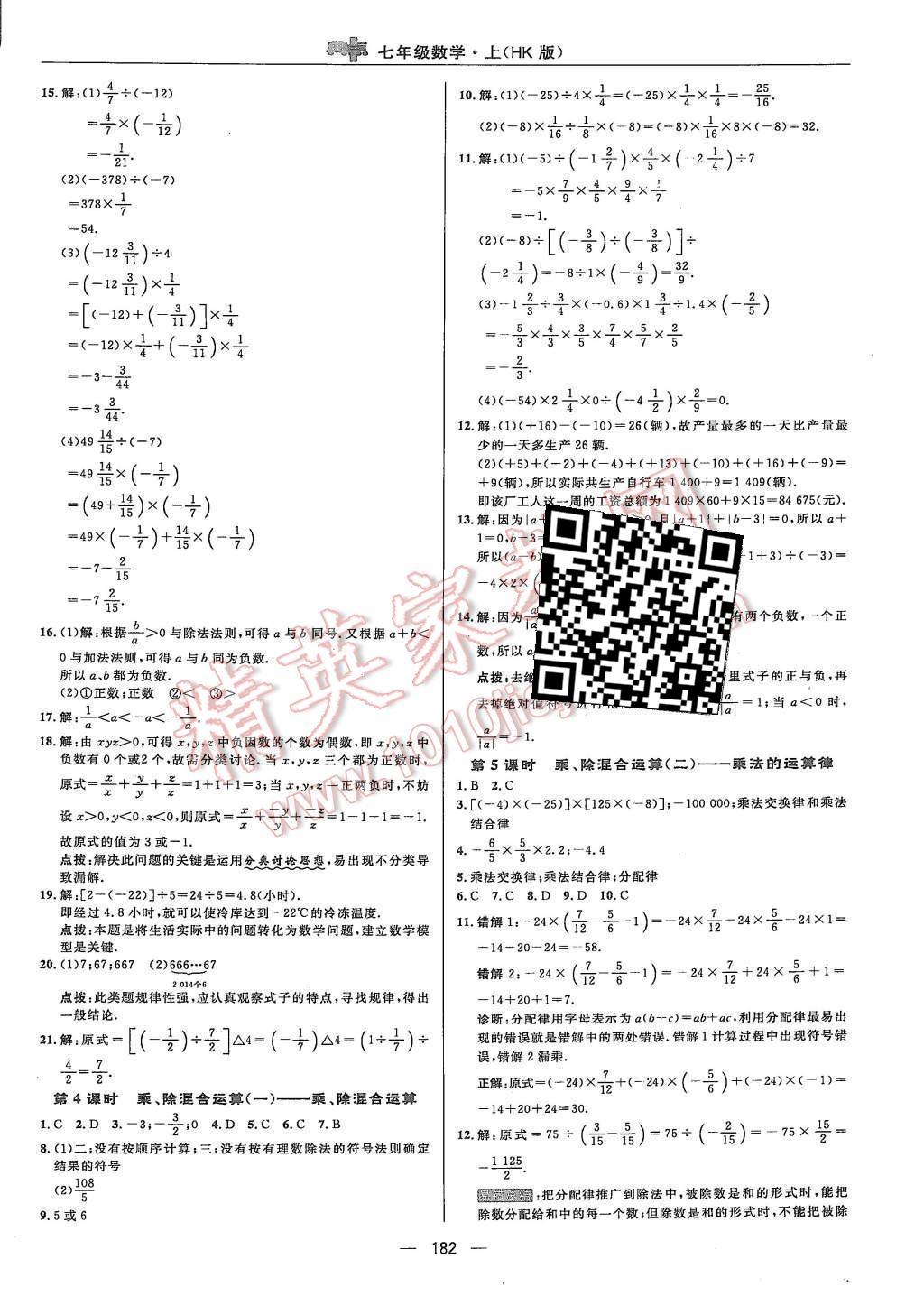 2015年综合应用创新题典中点七年级数学上册沪科版 第10页