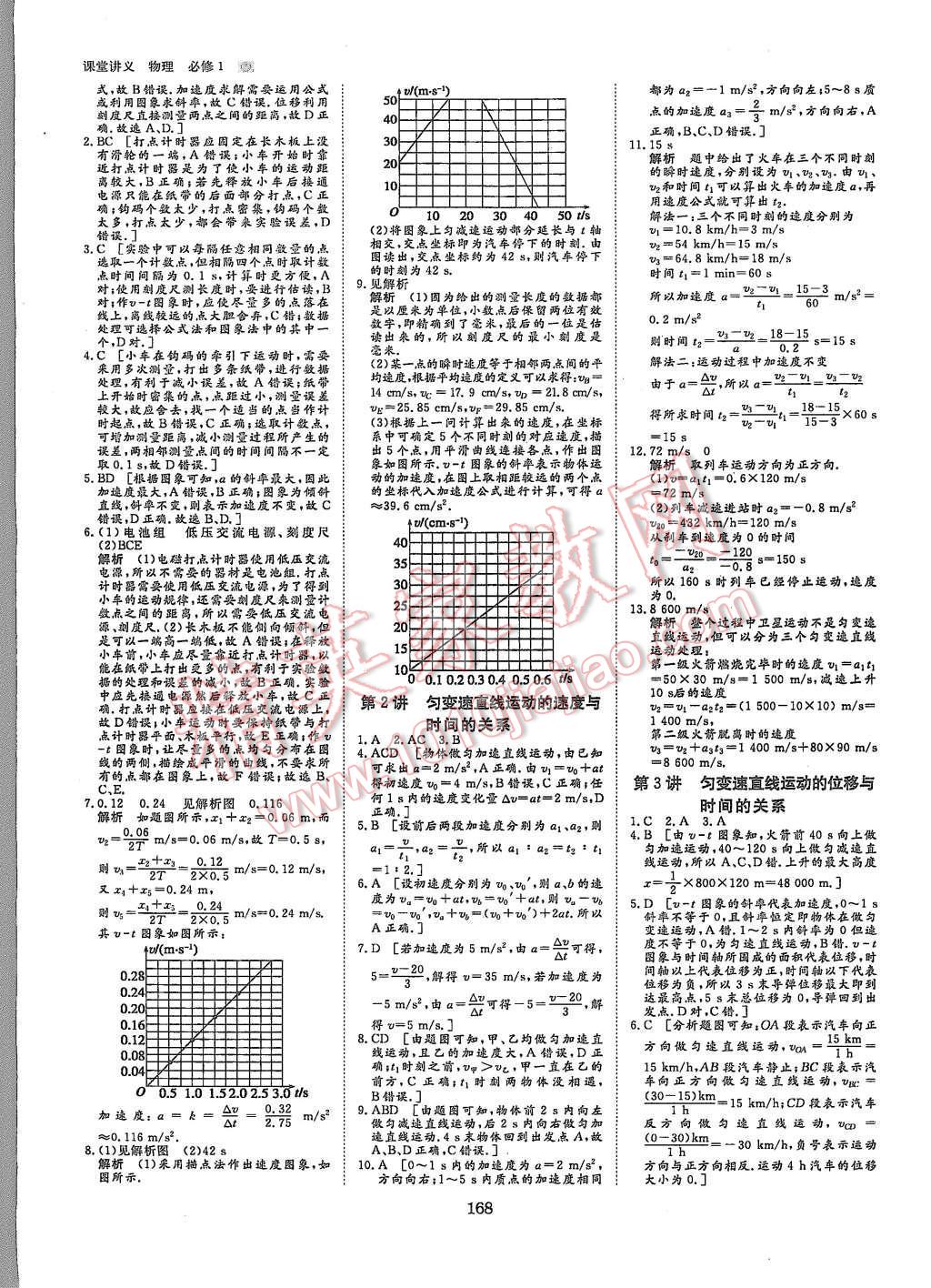 2015年創(chuàng)新設(shè)計課堂講義物理必修1人教版 第15頁