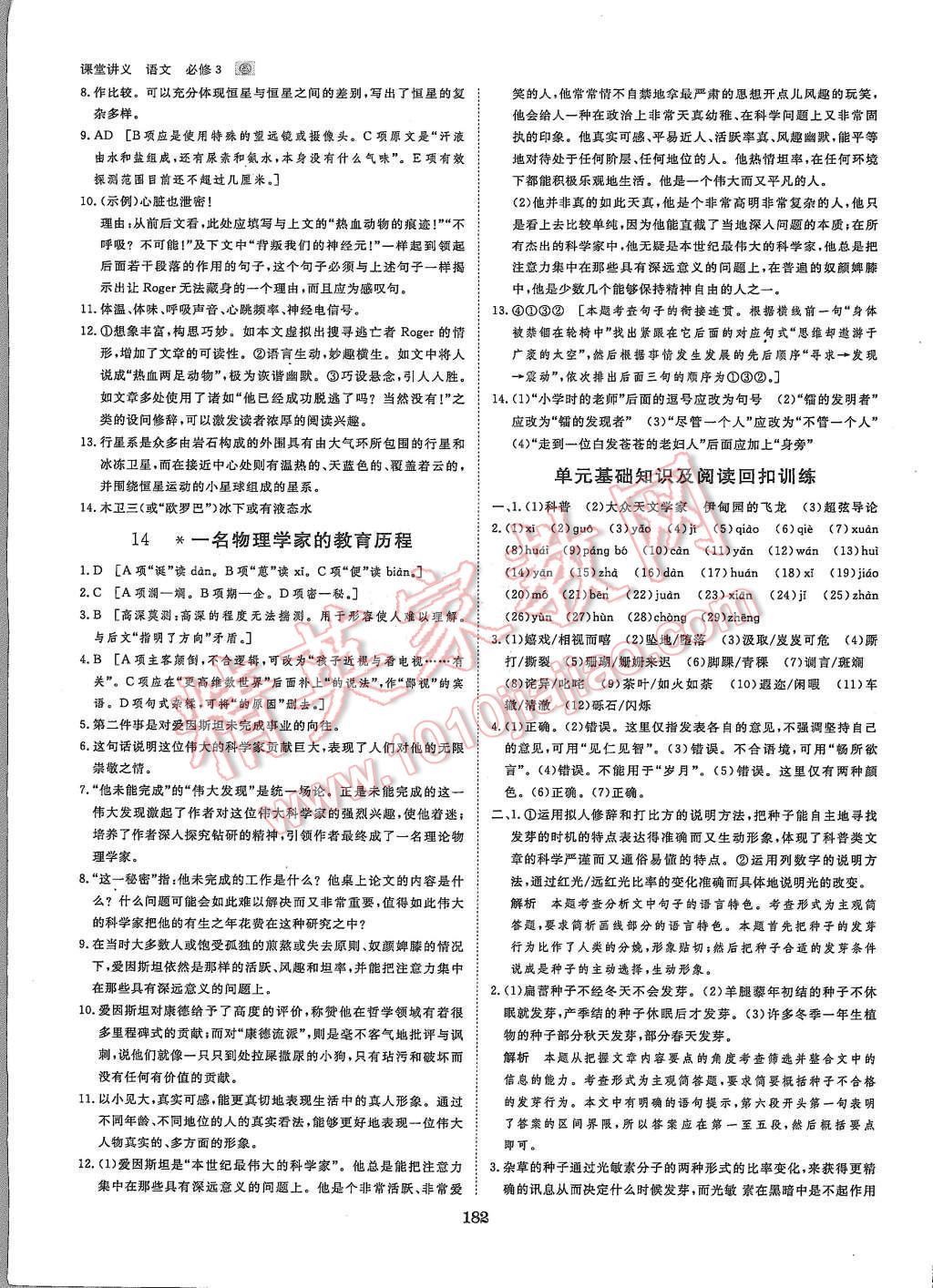 2015年創(chuàng)新設計課堂講義語文必修3人教版 第29頁