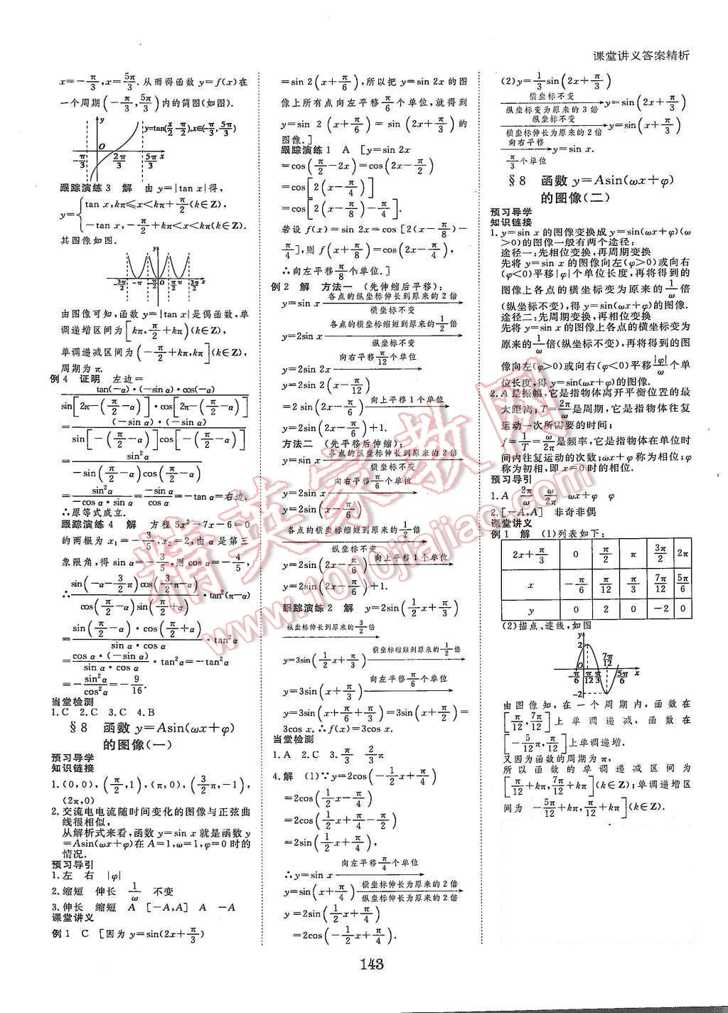 2015年創(chuàng)新設(shè)計課堂講義數(shù)學(xué)必修4北師大版 第6頁