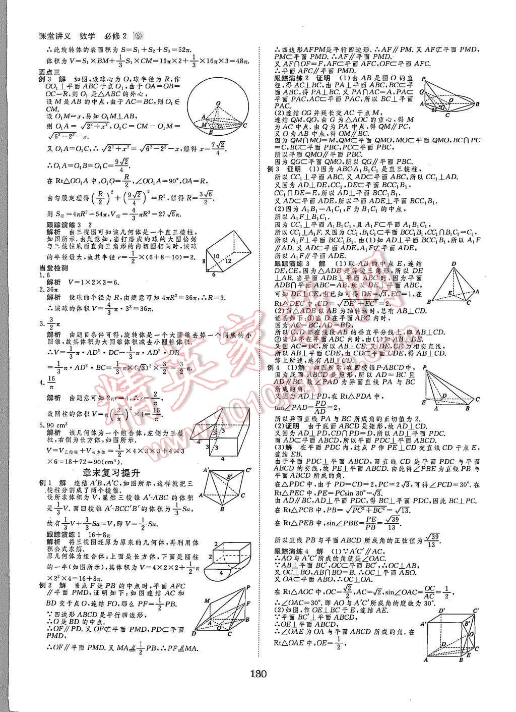 2015年創(chuàng)新設(shè)計課堂講義數(shù)學(xué)必修2蘇科版 第9頁