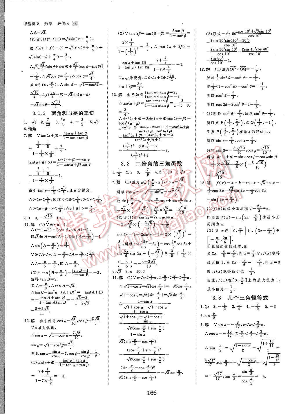 2015年創(chuàng)新設計課堂講義數(shù)學必修4蘇科版 第29頁