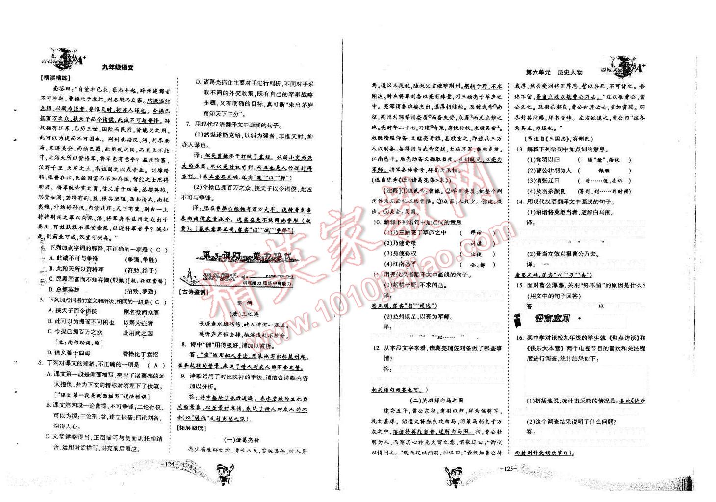 2015年蓉城課堂給力A加九年級語文全一冊 第62頁