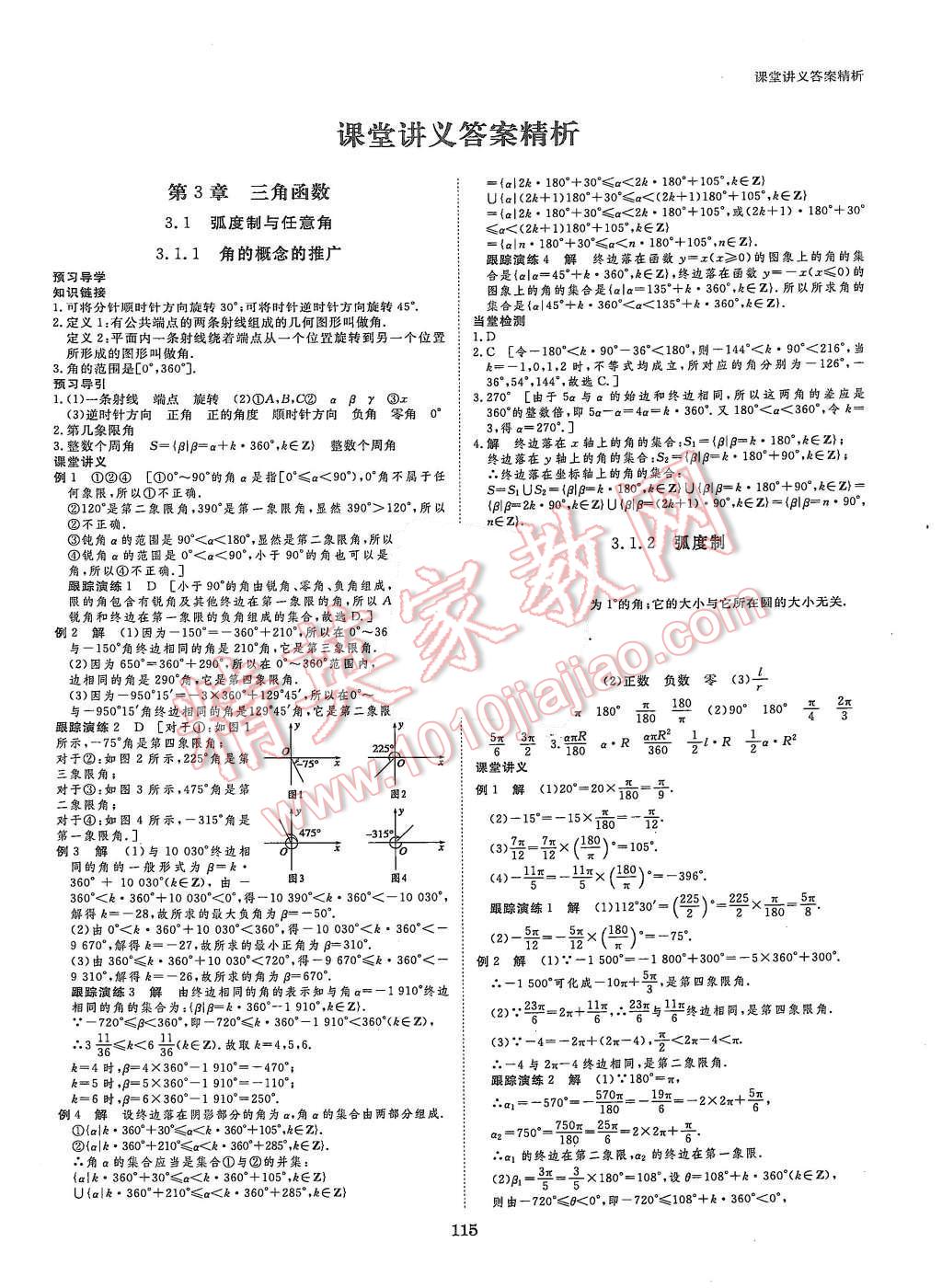 2015年創(chuàng)新設(shè)計課堂講義數(shù)學(xué)必修2湘教版 第1頁