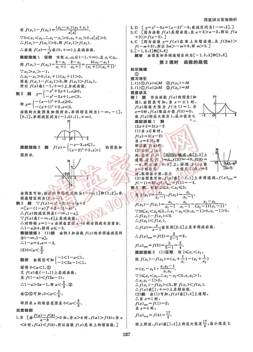 2015年創(chuàng)新設計課堂講義數(shù)學必修1人教A版 第6頁