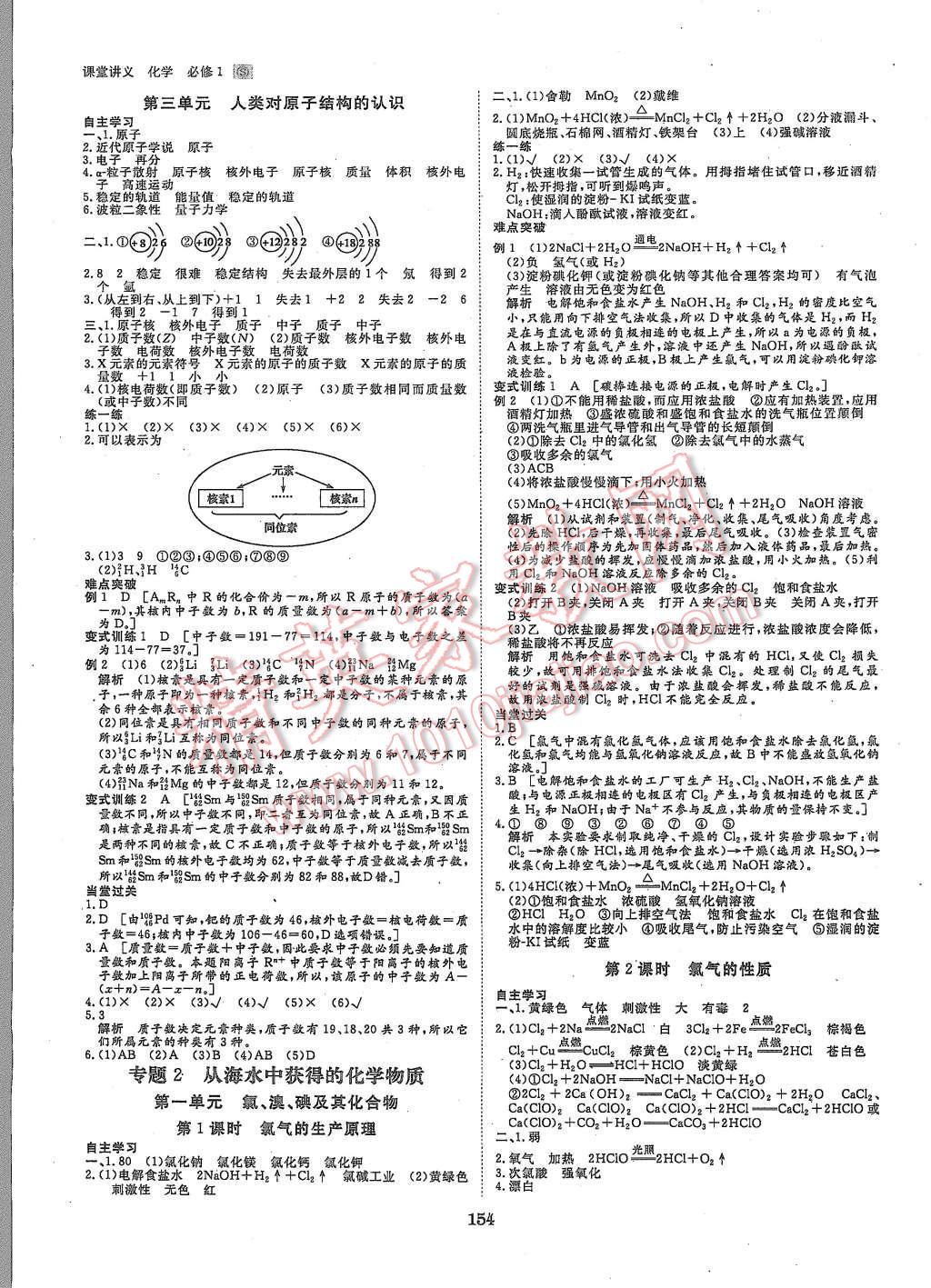 2015年創(chuàng)新設(shè)計課堂講義化學(xué)必修1蘇教版 第5頁