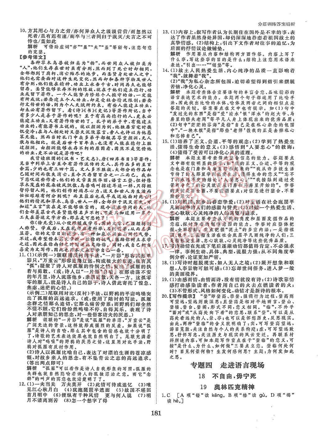 2015年創(chuàng)新設(shè)計(jì)課堂講義語文必修4蘇教版 第28頁