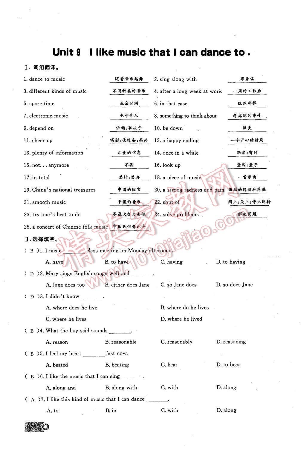 2015年思維新觀察九年級(jí)英語(yǔ)全一冊(cè)人教版 第76頁(yè)