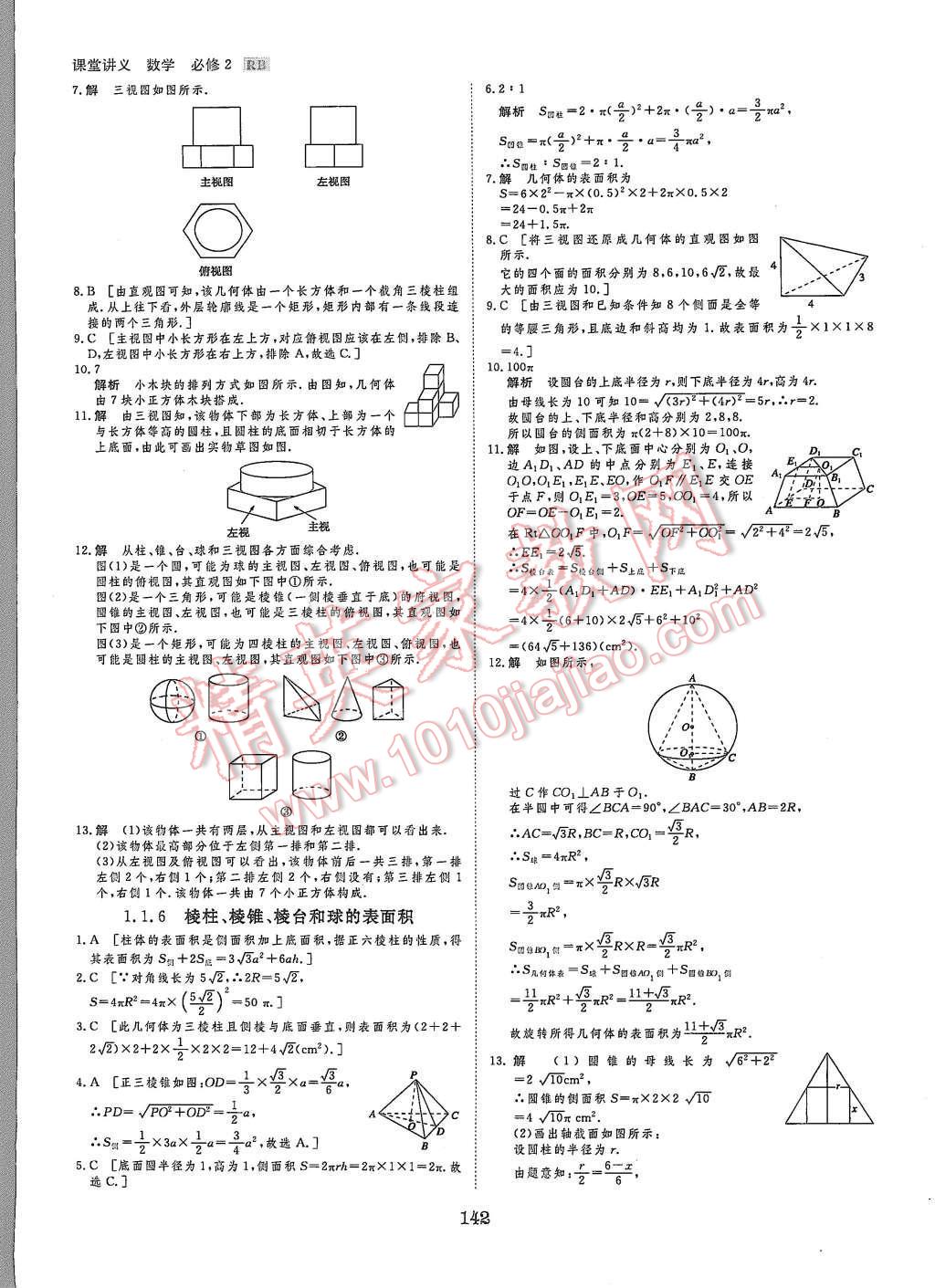 2015年創(chuàng)新設(shè)計(jì)課堂講義數(shù)學(xué)必修2人教B版 第21頁(yè)