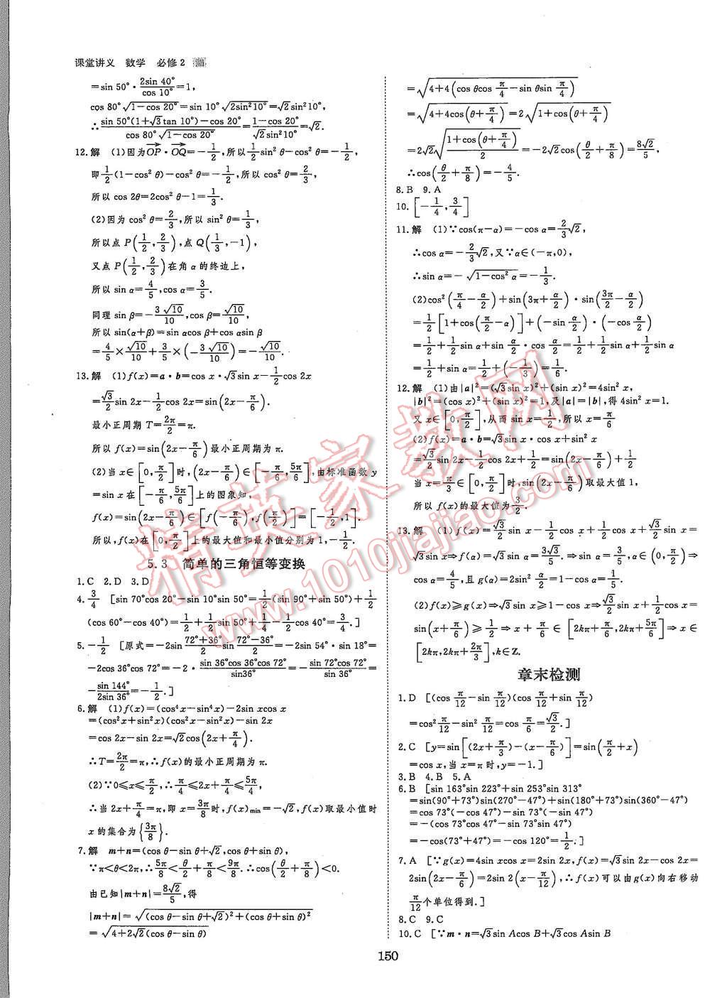 2015年創(chuàng)新設(shè)計(jì)課堂講義數(shù)學(xué)必修2湘教版 第36頁