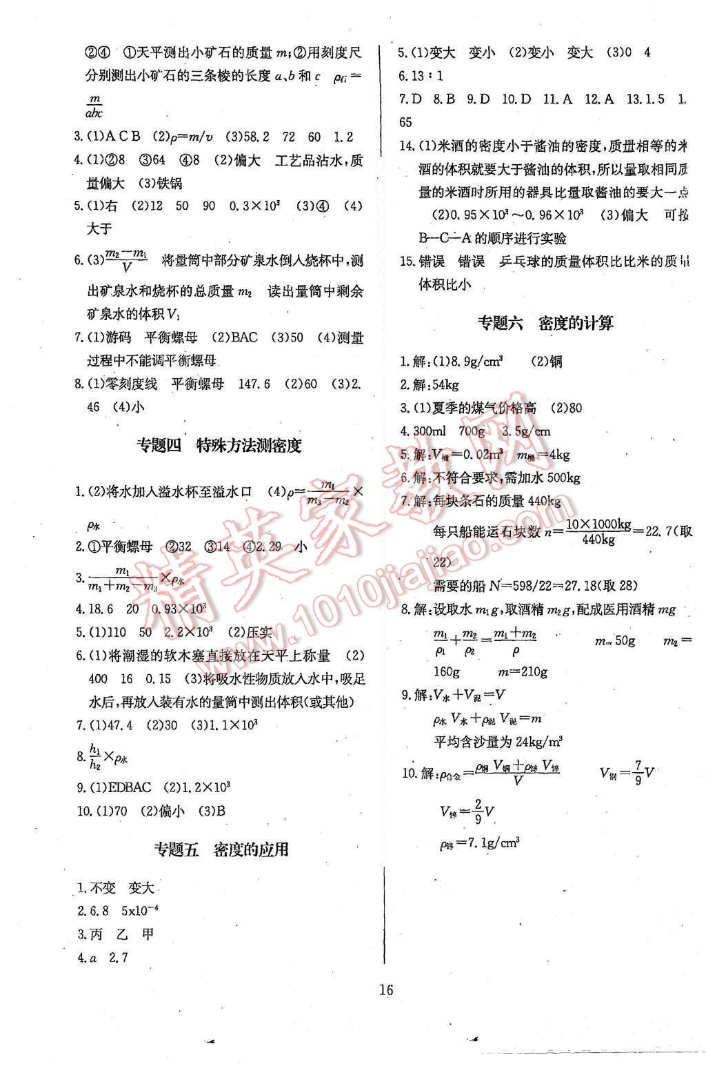 2015年思維新觀察八年級物理上冊人教版 第16頁