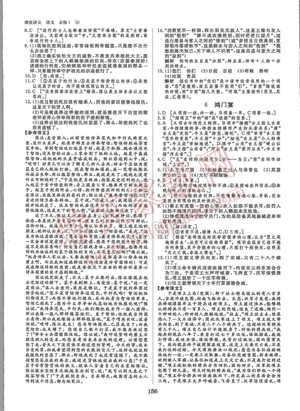 2015年創(chuàng)新設計課堂講義語文必修1人教版 第19頁