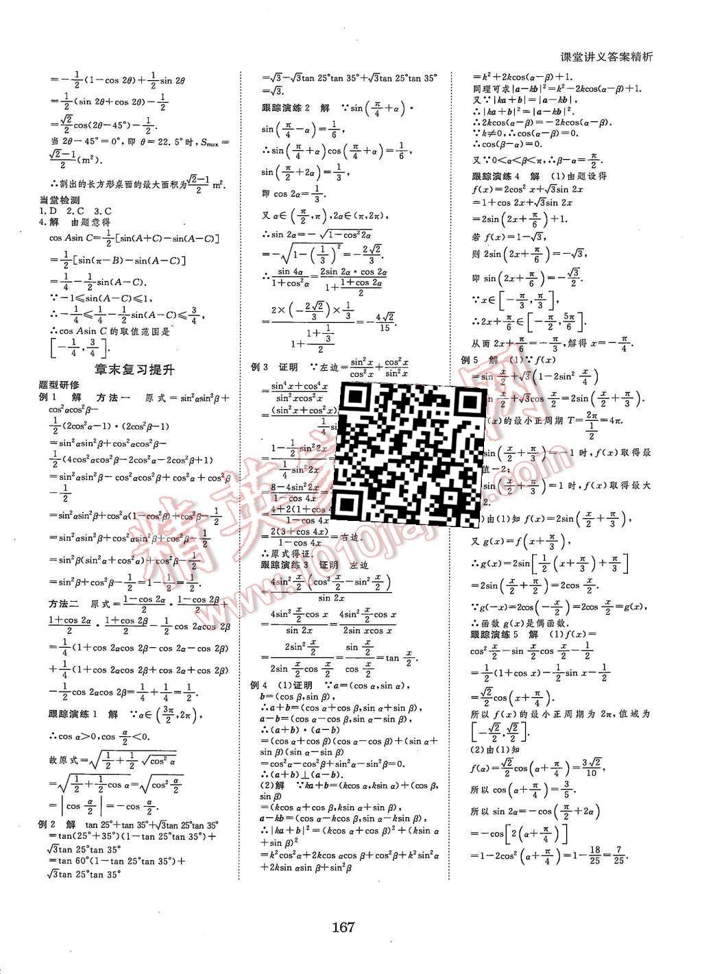 2015年創(chuàng)新設(shè)計(jì)課堂講義數(shù)學(xué)必修4人教B版 第18頁(yè)