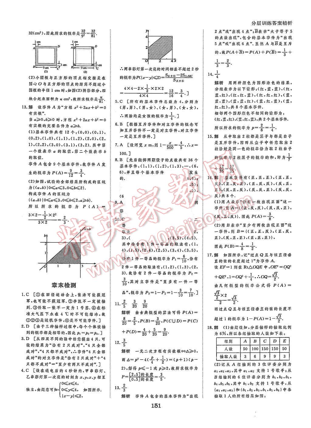 2015年創(chuàng)新設(shè)計課堂講義數(shù)學(xué)必修3北師大版 第30頁