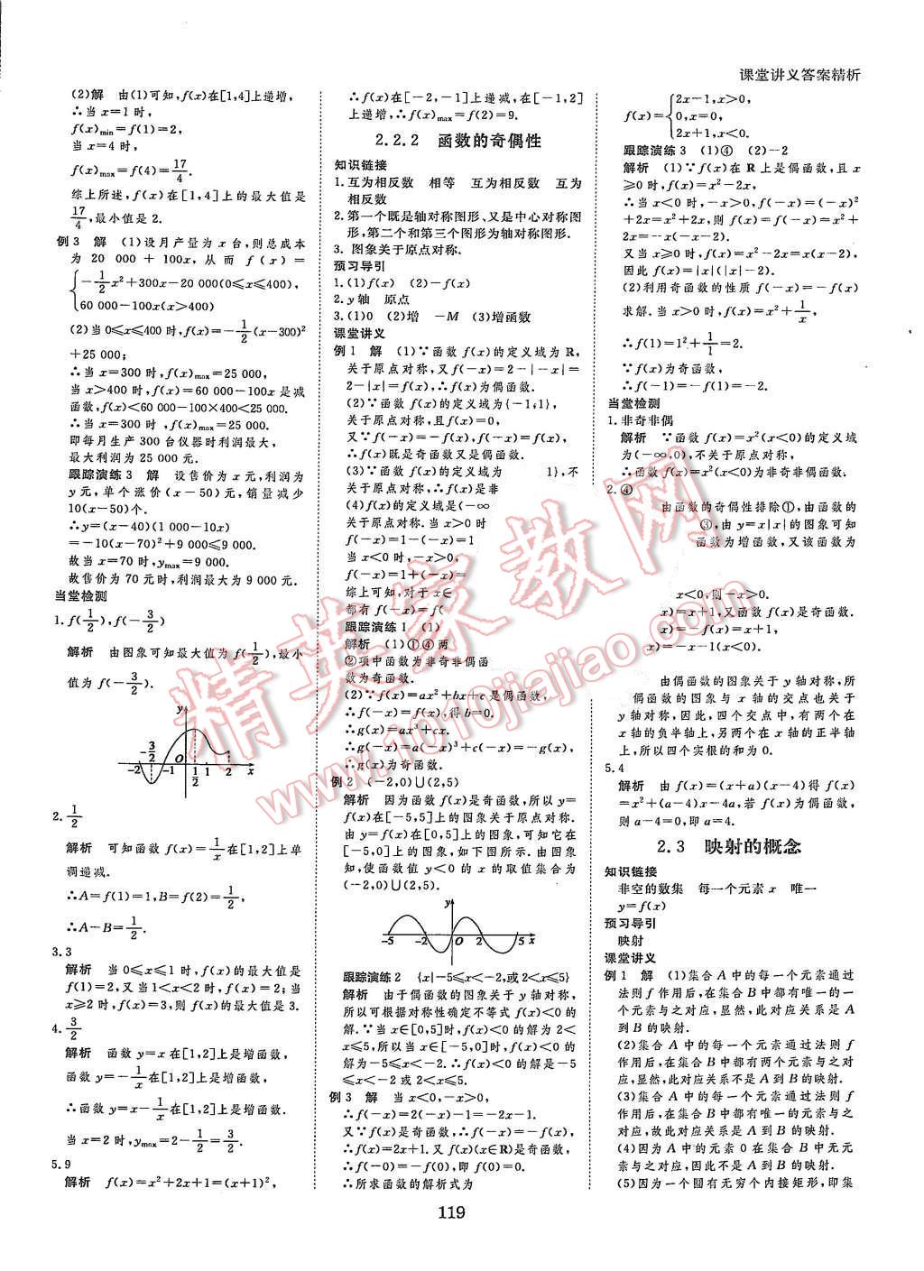 2015年創(chuàng)新設(shè)計(jì)課堂講義數(shù)學(xué)必修1蘇科版 第6頁(yè)