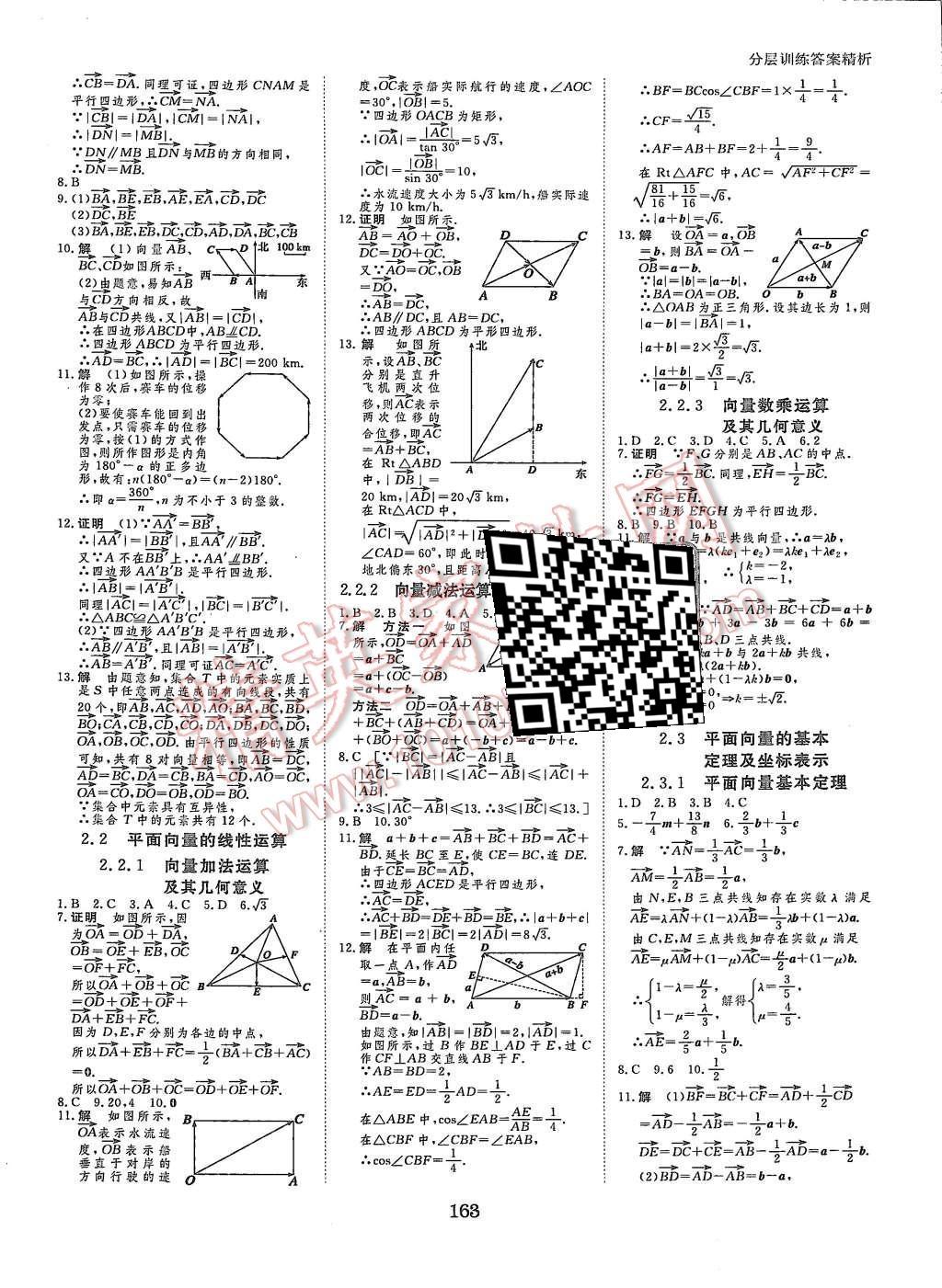 2015年創(chuàng)新設(shè)計(jì)課堂講義數(shù)學(xué)必修4人教A版 第26頁