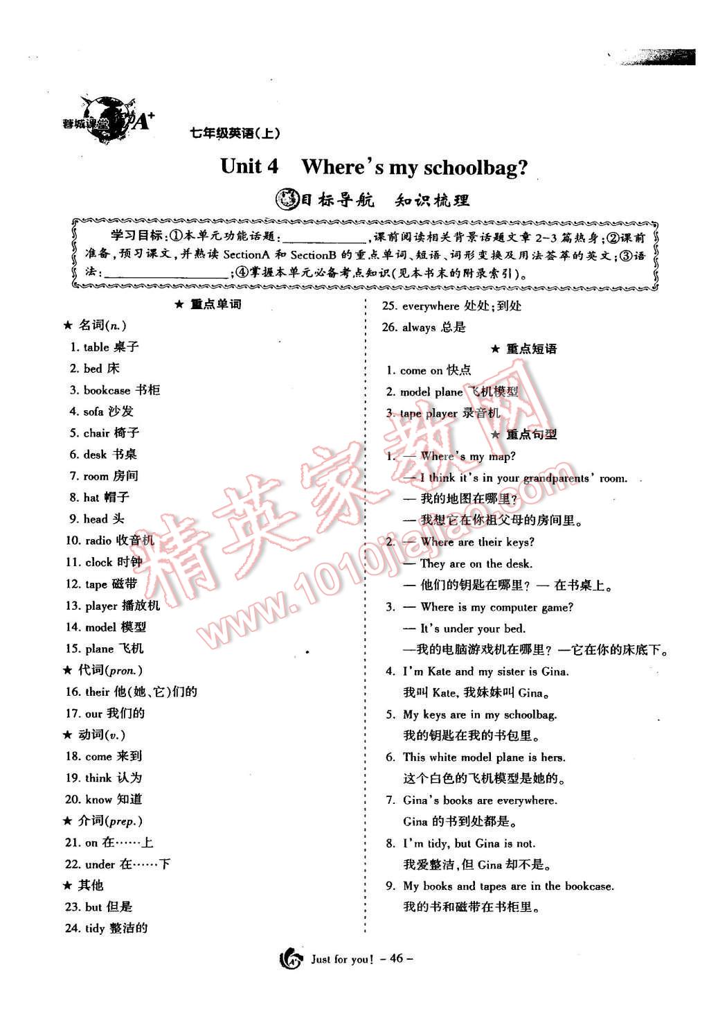 2015年蓉城课堂给力A加七年级英语上册 Unit 4 Where's my schoolbag第47页