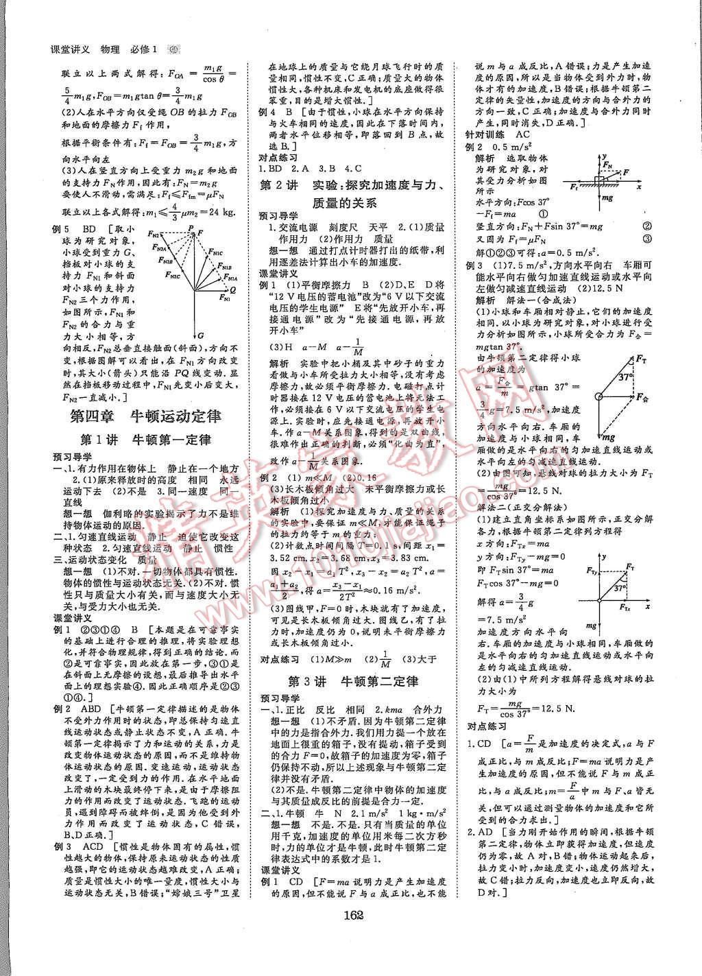 2015年創(chuàng)新設(shè)計課堂講義物理必修1人教版 第9頁