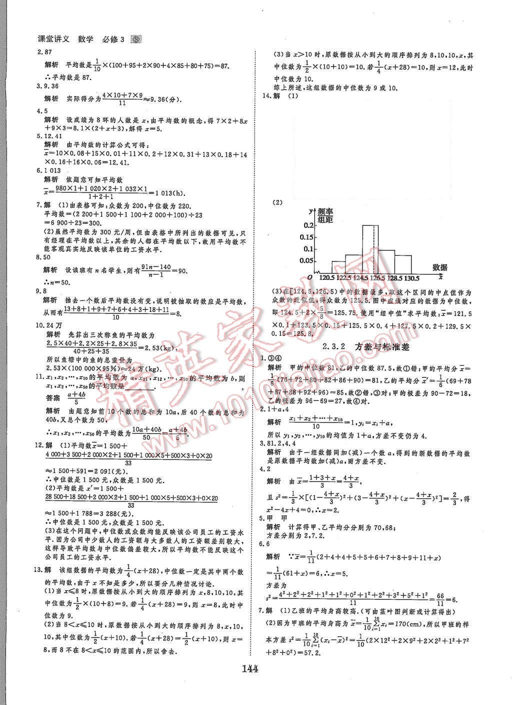 2015年創(chuàng)新設(shè)計(jì)課堂講義數(shù)學(xué)必修3蘇科版 第31頁