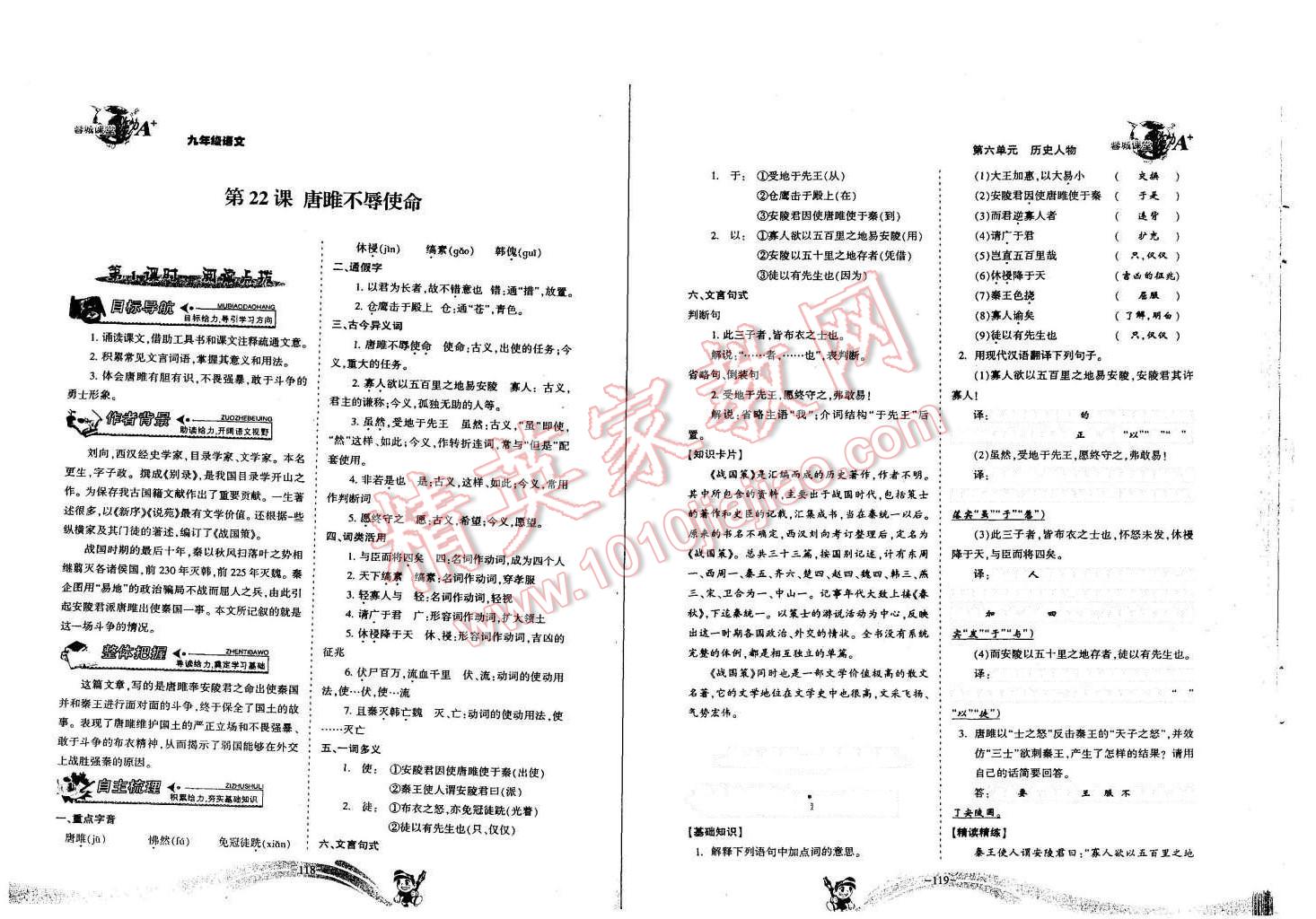 2015年蓉城課堂給力A加九年級(jí)語文全一冊(cè) 第59頁