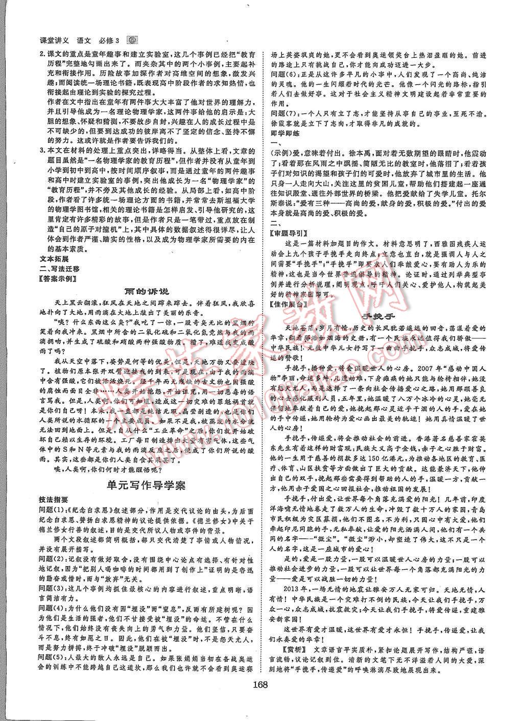 2015年創(chuàng)新設(shè)計(jì)課堂講義語(yǔ)文必修3人教版 第15頁(yè)