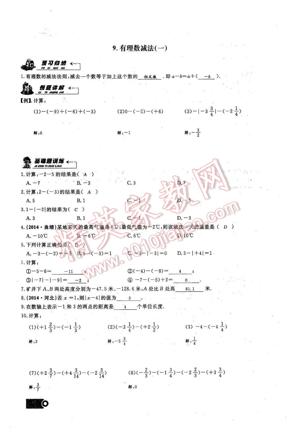 2015年思維新觀察課時(shí)精練七年級(jí)數(shù)學(xué)上冊(cè)人教版 第20頁