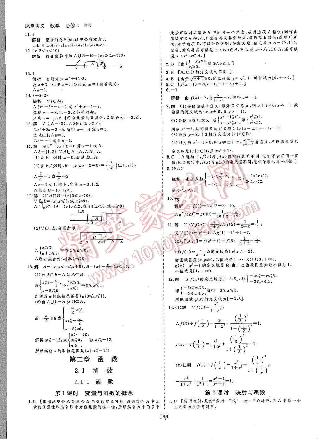 2015年創(chuàng)新設(shè)計(jì)課堂講義數(shù)學(xué)必修1人教B版 第23頁(yè)