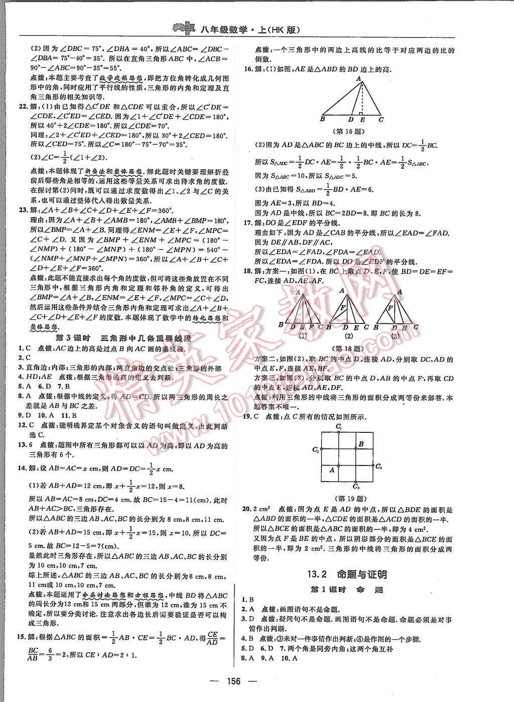 2015年綜合應(yīng)用創(chuàng)新題典中點八年級數(shù)學上冊滬科版 第20頁