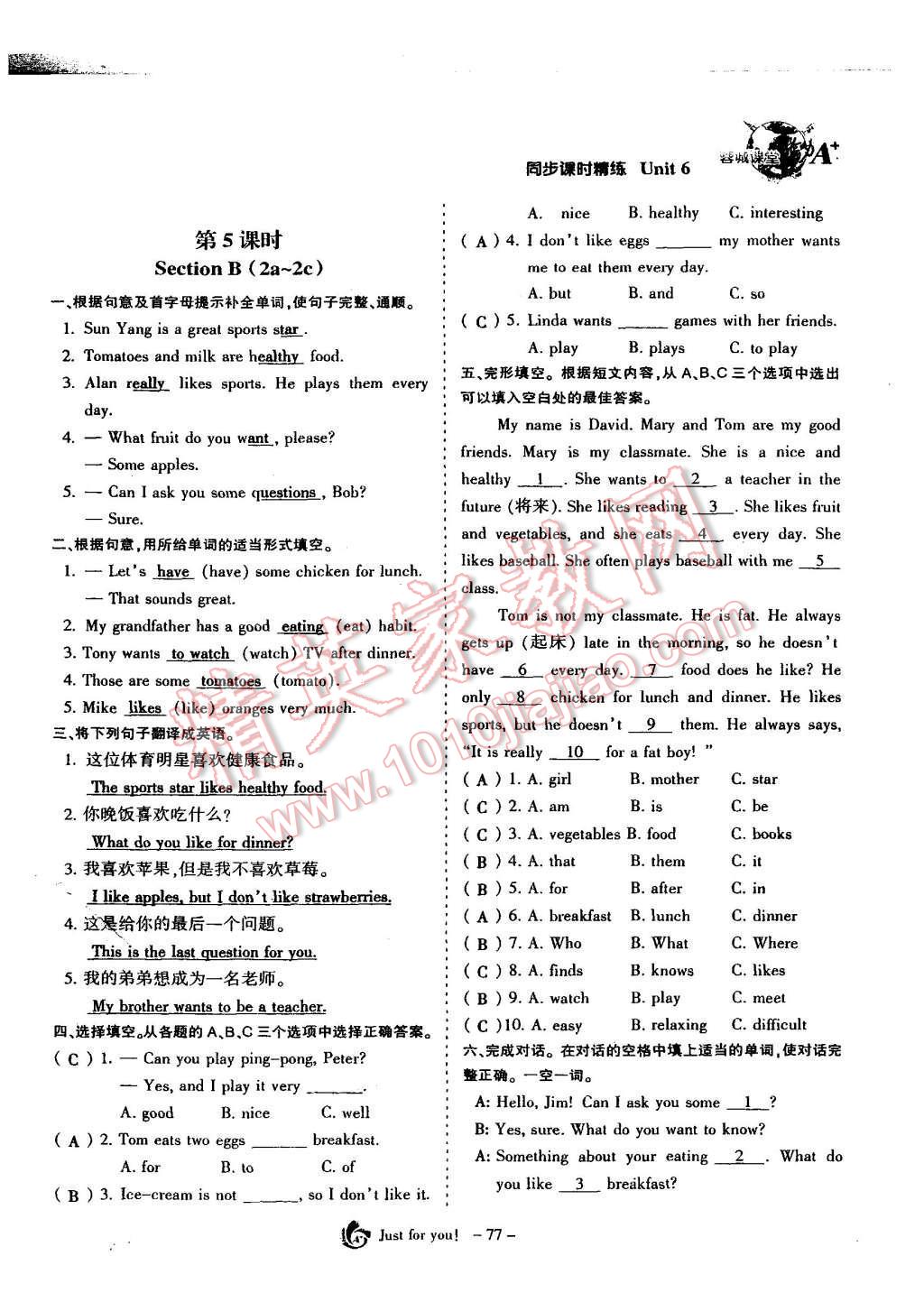 2015年蓉城課堂給力A加七年級(jí)英語(yǔ)上冊(cè) Unit 6 Do you like bananas第78頁(yè)