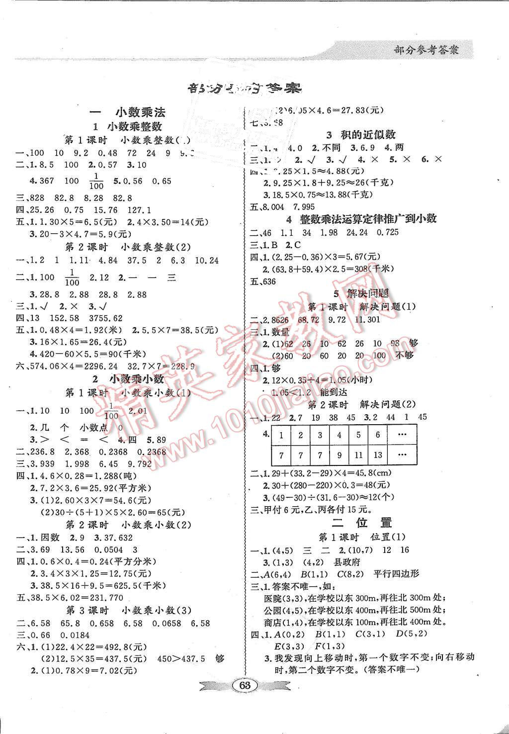 2015年同步导学与优化训练五年级数学上册人教版 第1页