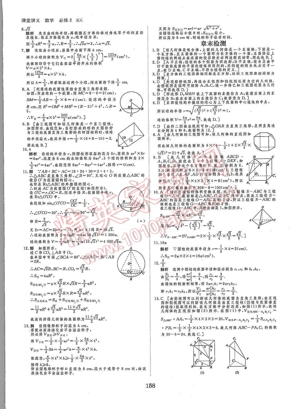 2015年創(chuàng)新設計課堂講義數(shù)學必修2人教A版 第21頁