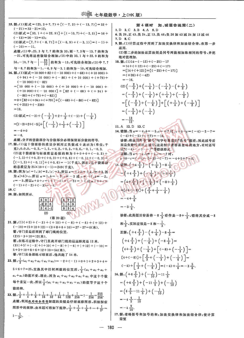 2015年综合应用创新题典中点七年级数学上册沪科版 第8页