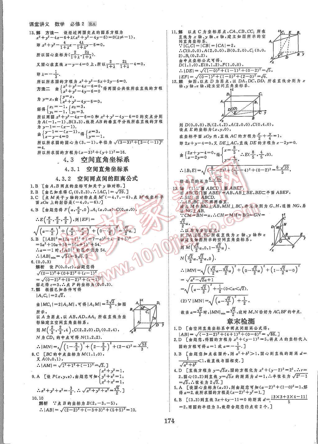 2015年創(chuàng)新設(shè)計(jì)課堂講義數(shù)學(xué)必修2人教A版 第37頁