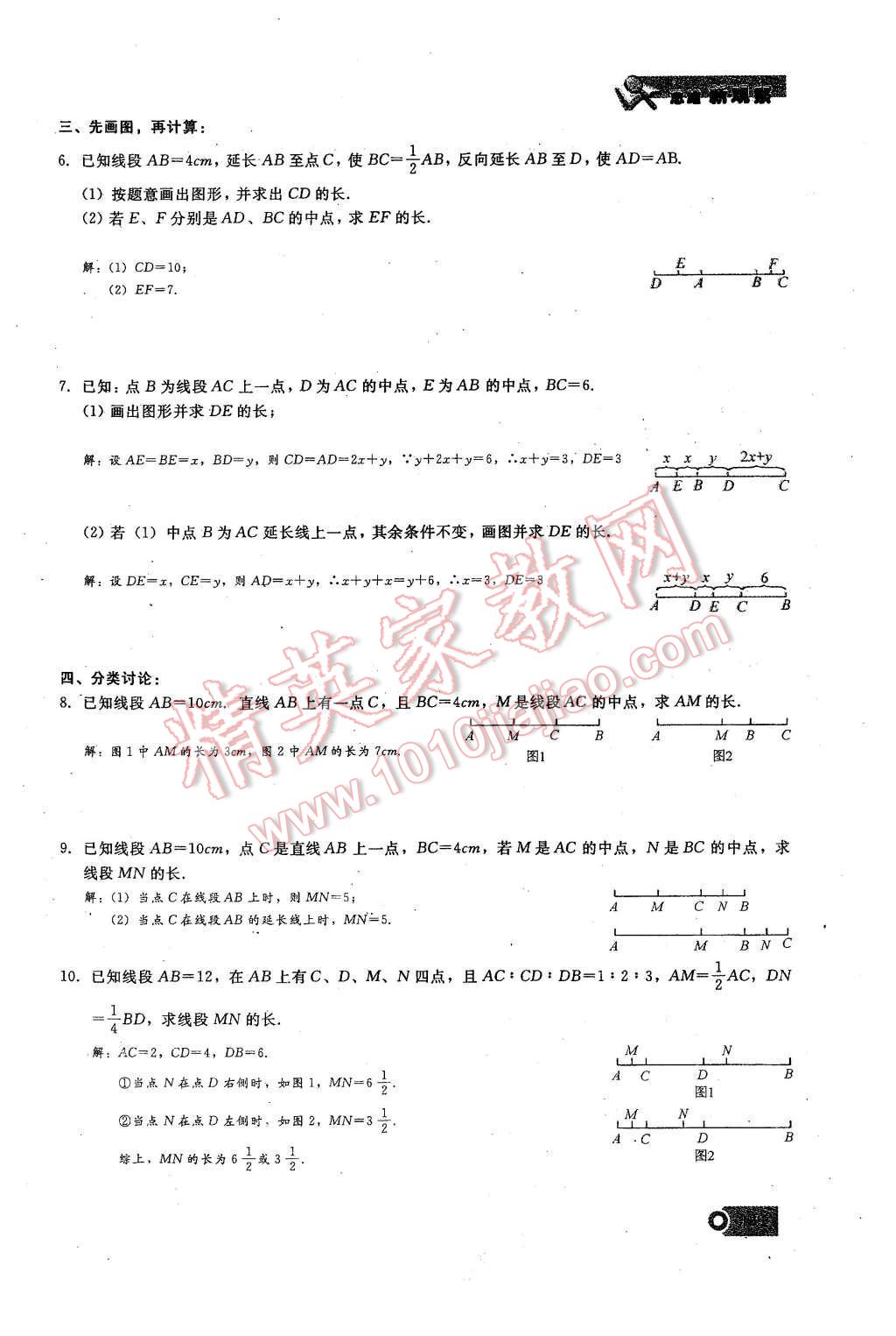 2015年思維新觀察課時精練七年級數(shù)學(xué)上冊人教版 期末重點復(fù)習(xí)第129頁