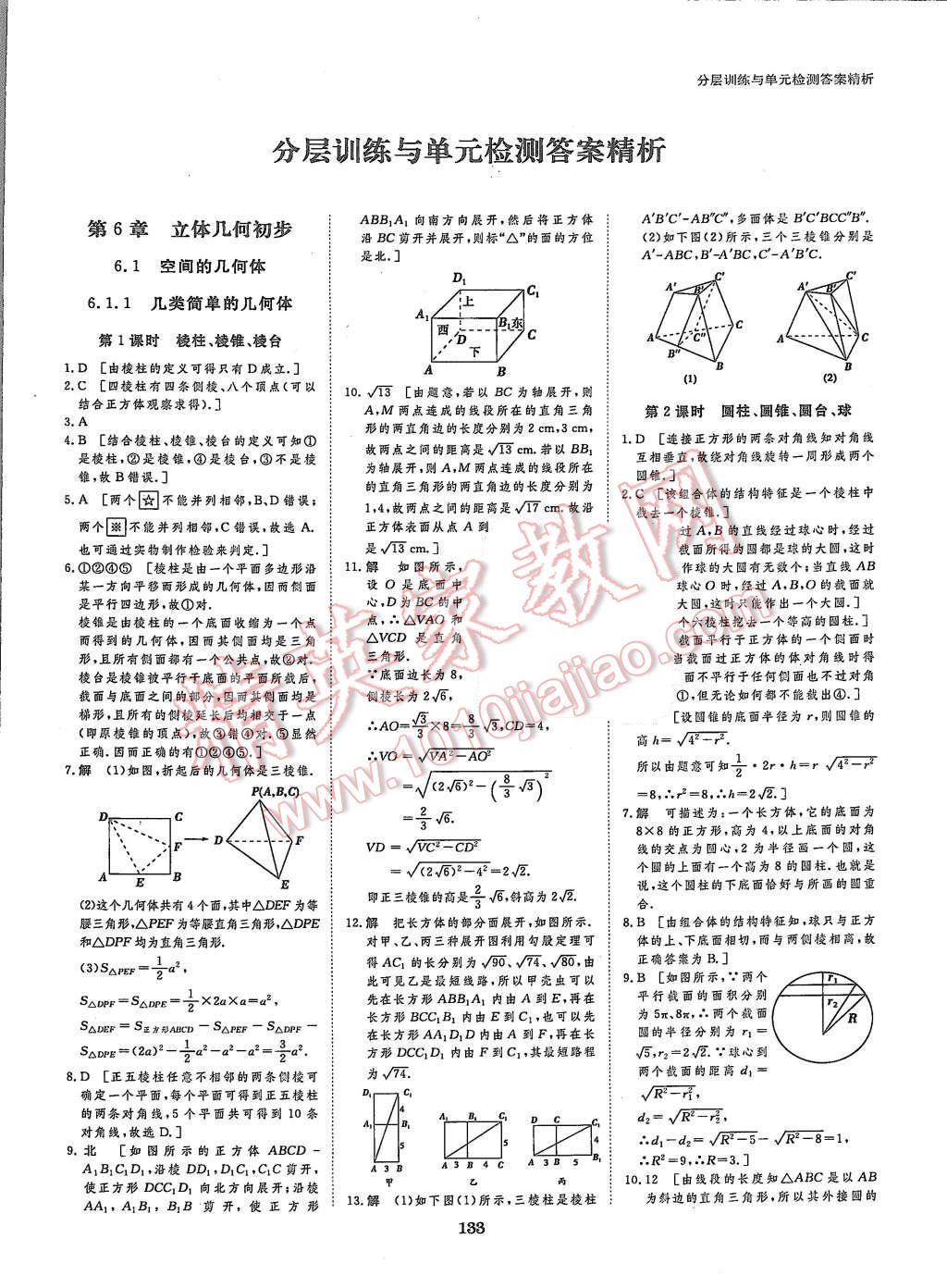 2015年創(chuàng)新設(shè)計課堂講義數(shù)學(xué)必修3湘教版 第19頁