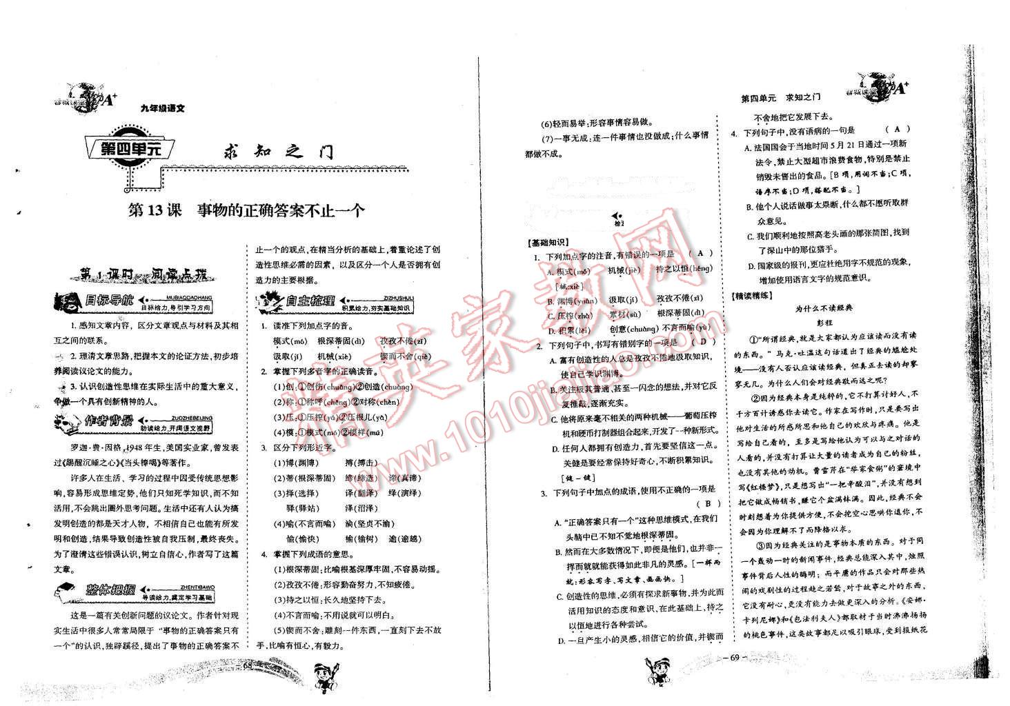 2015年蓉城課堂給力A加九年級語文全一冊 第34頁