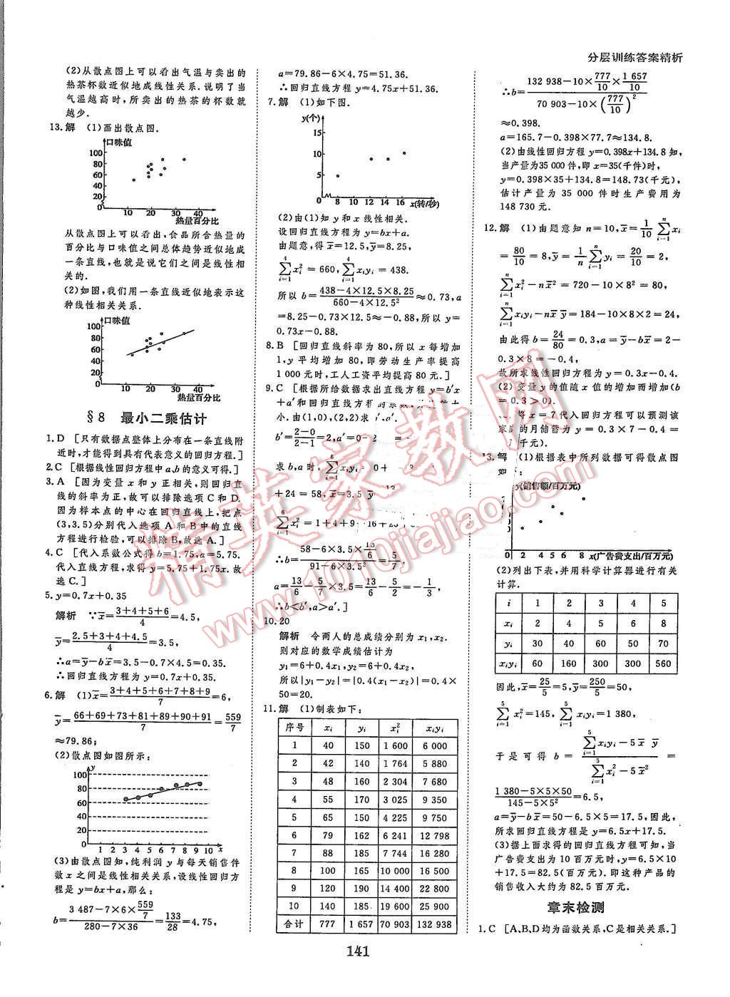 2015年創(chuàng)新設計課堂講義數學必修3北師大版 第20頁